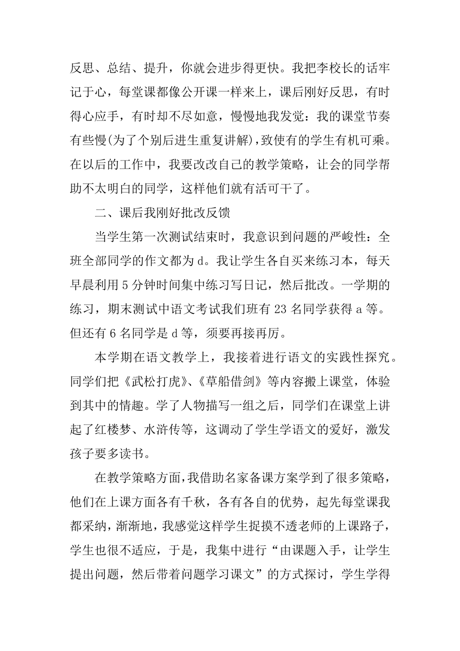 2022教师年终工作总结最新版例文.docx_第2页