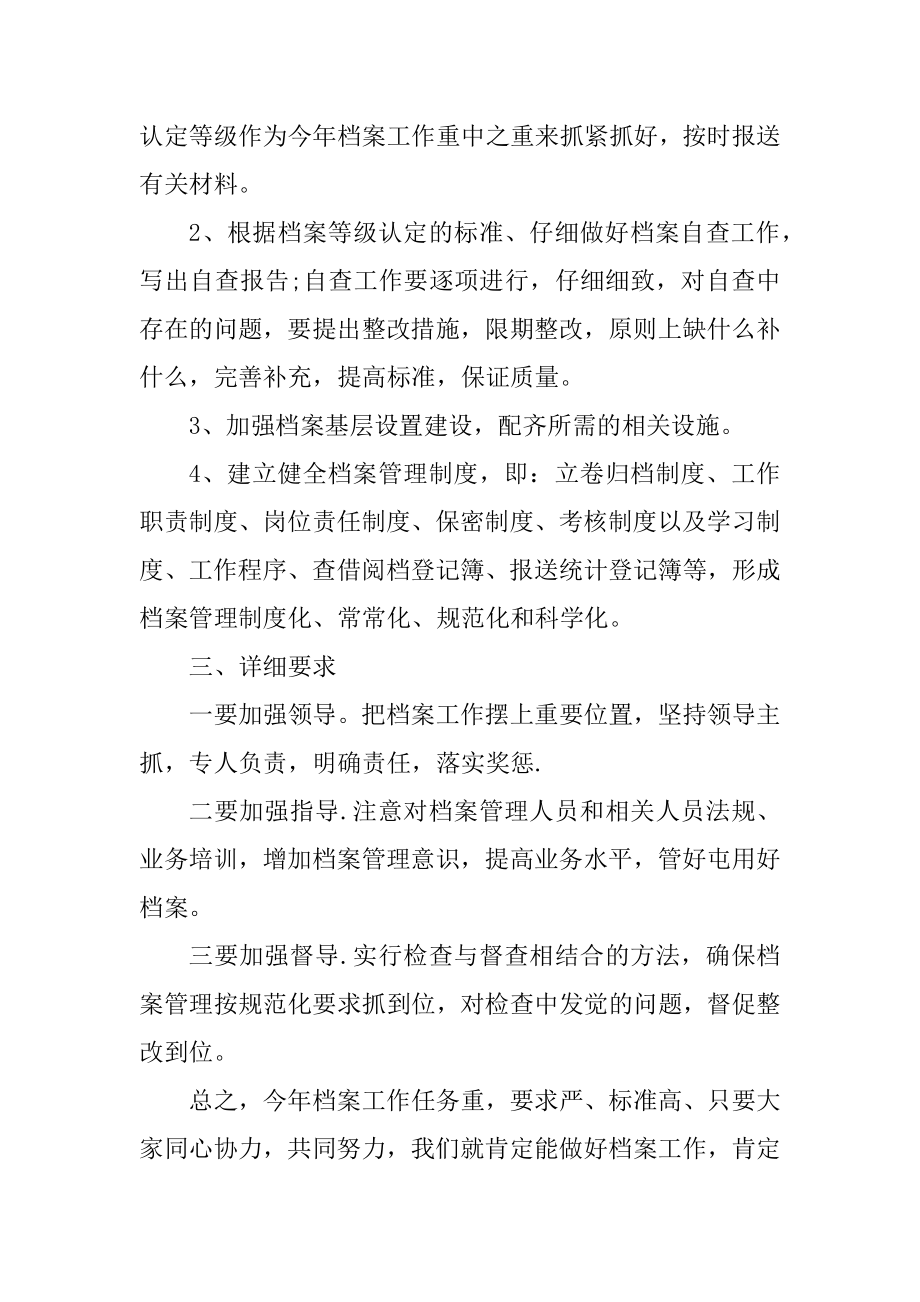 员工档案管理年度工作计划五篇汇编.docx_第2页