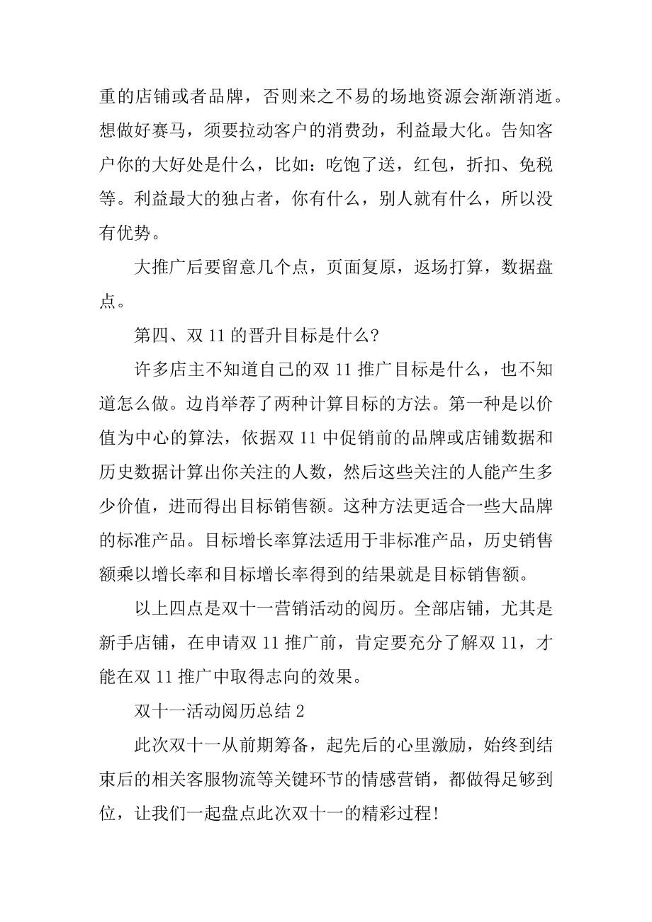 双十一活动经验总结模板精编.docx_第2页