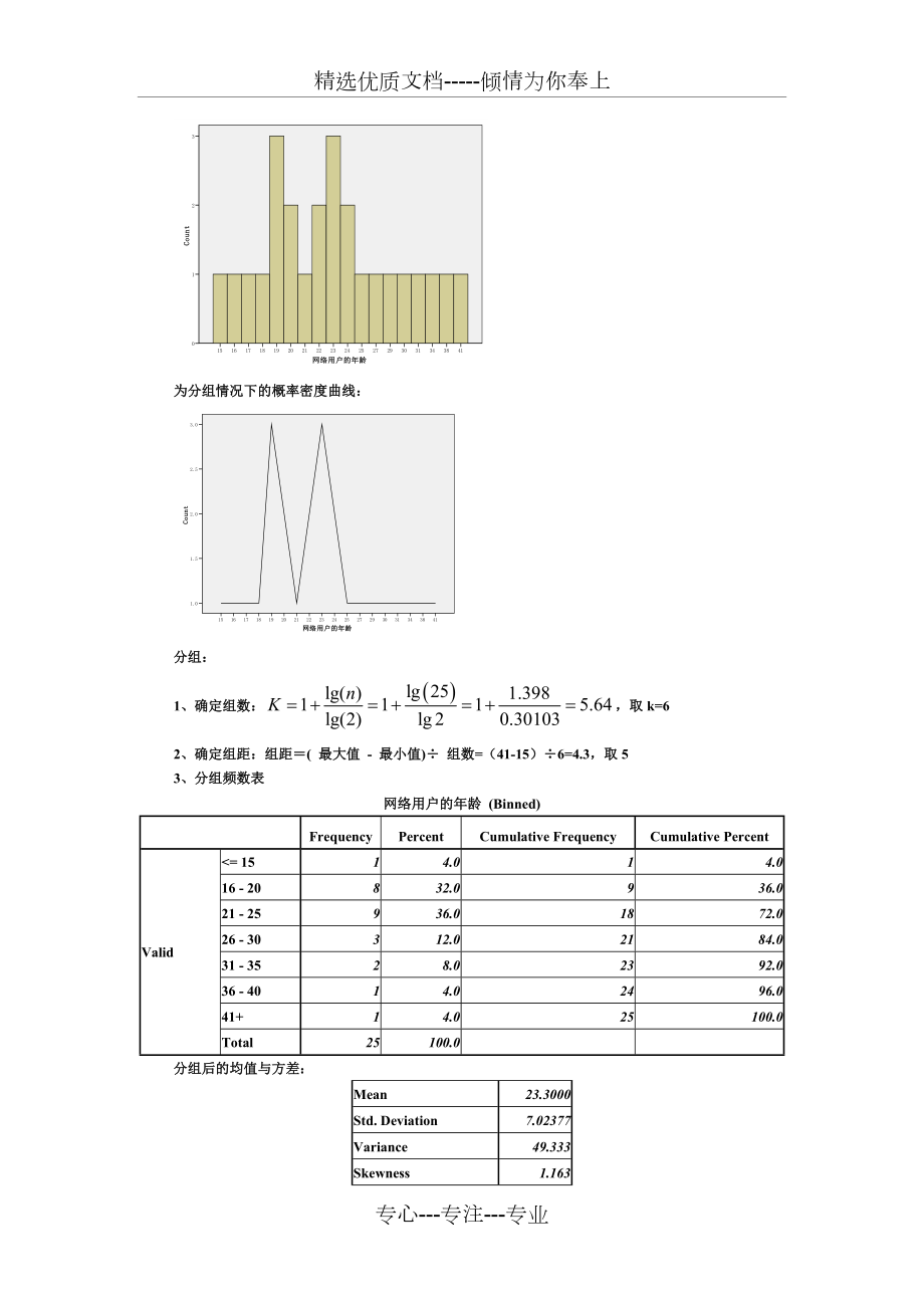 统计学课后作业答案(共7页).doc_第2页