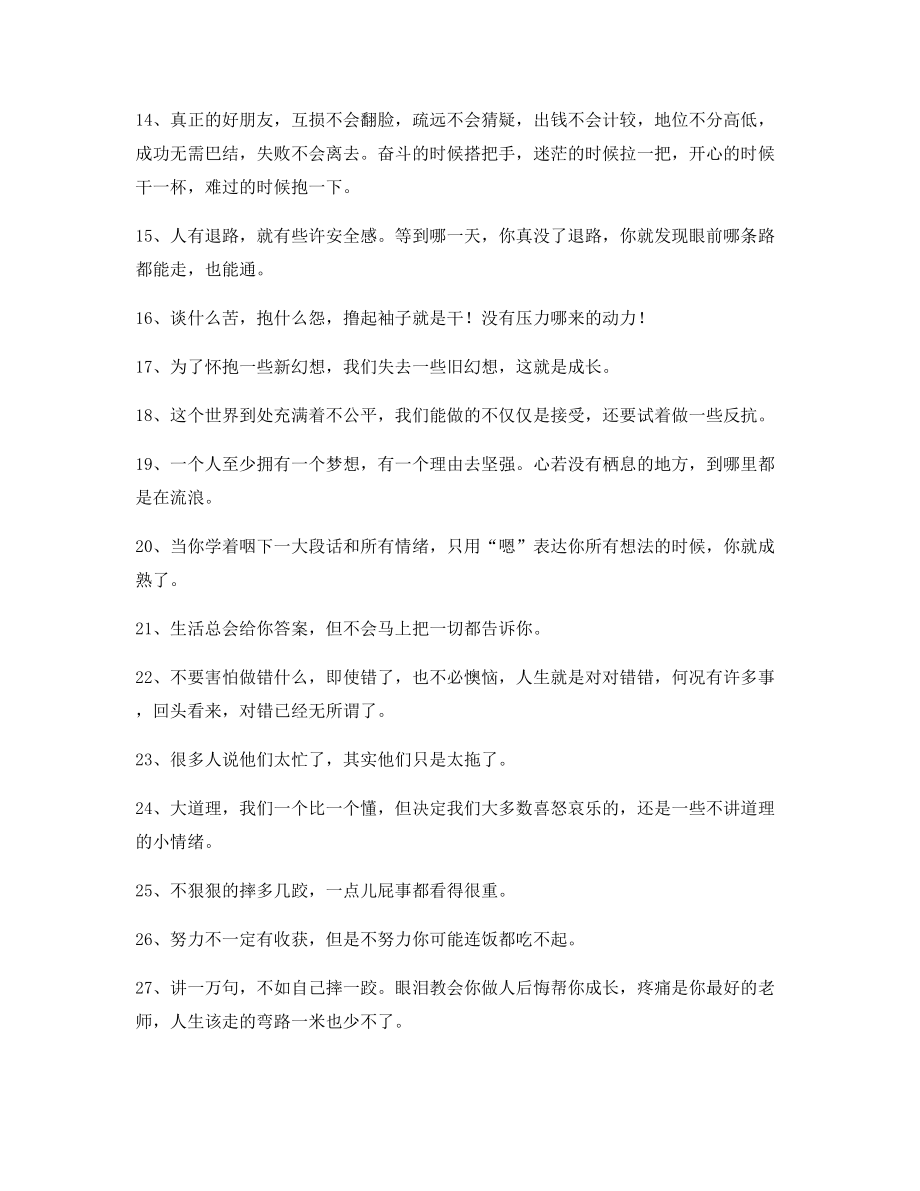 最火励志哲理语录精选合集朋友圈说说精选.docx_第2页