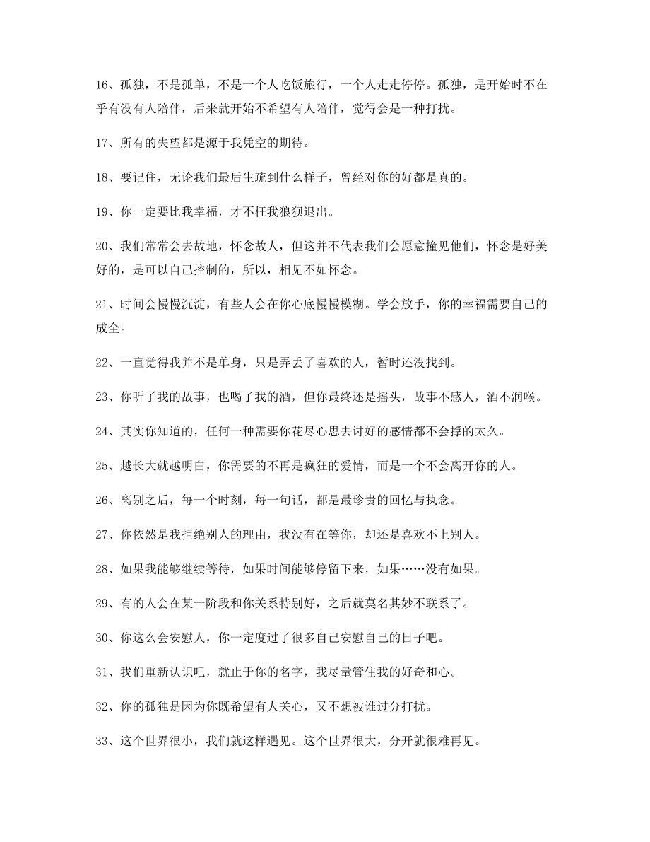 最新感动人的情感句子：情感语录(精选百条合集)朋友圈说说必备.docx_第2页