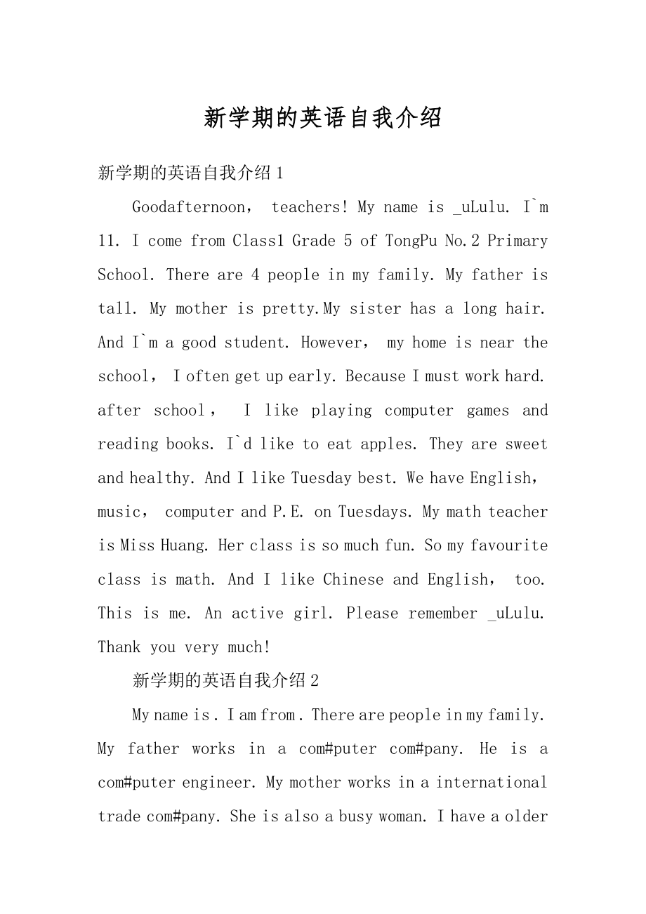 新学期的英语自我介绍汇编.docx_第1页