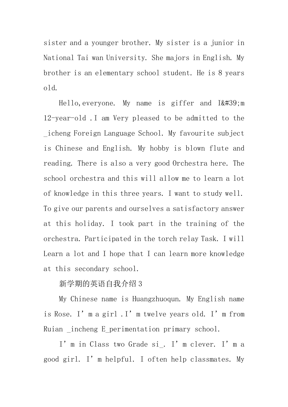 新学期的英语自我介绍汇编.docx_第2页