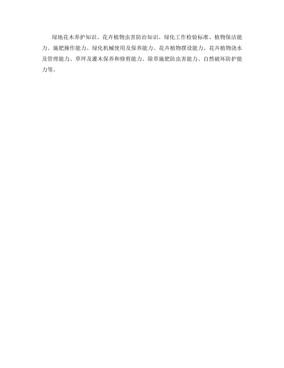 物业管理入职培训内容.docx_第2页