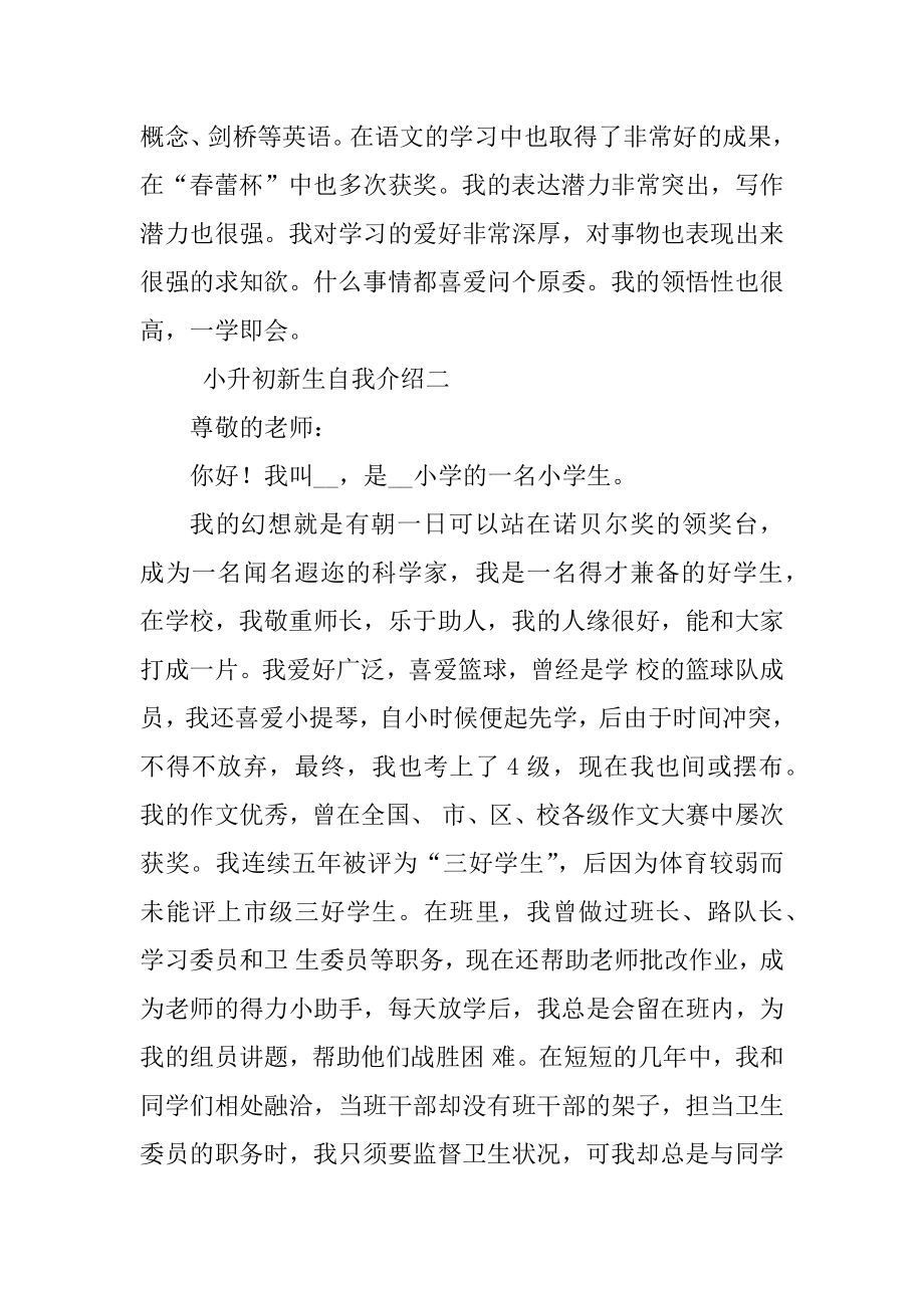 小升初新生自我介绍精品.docx_第2页