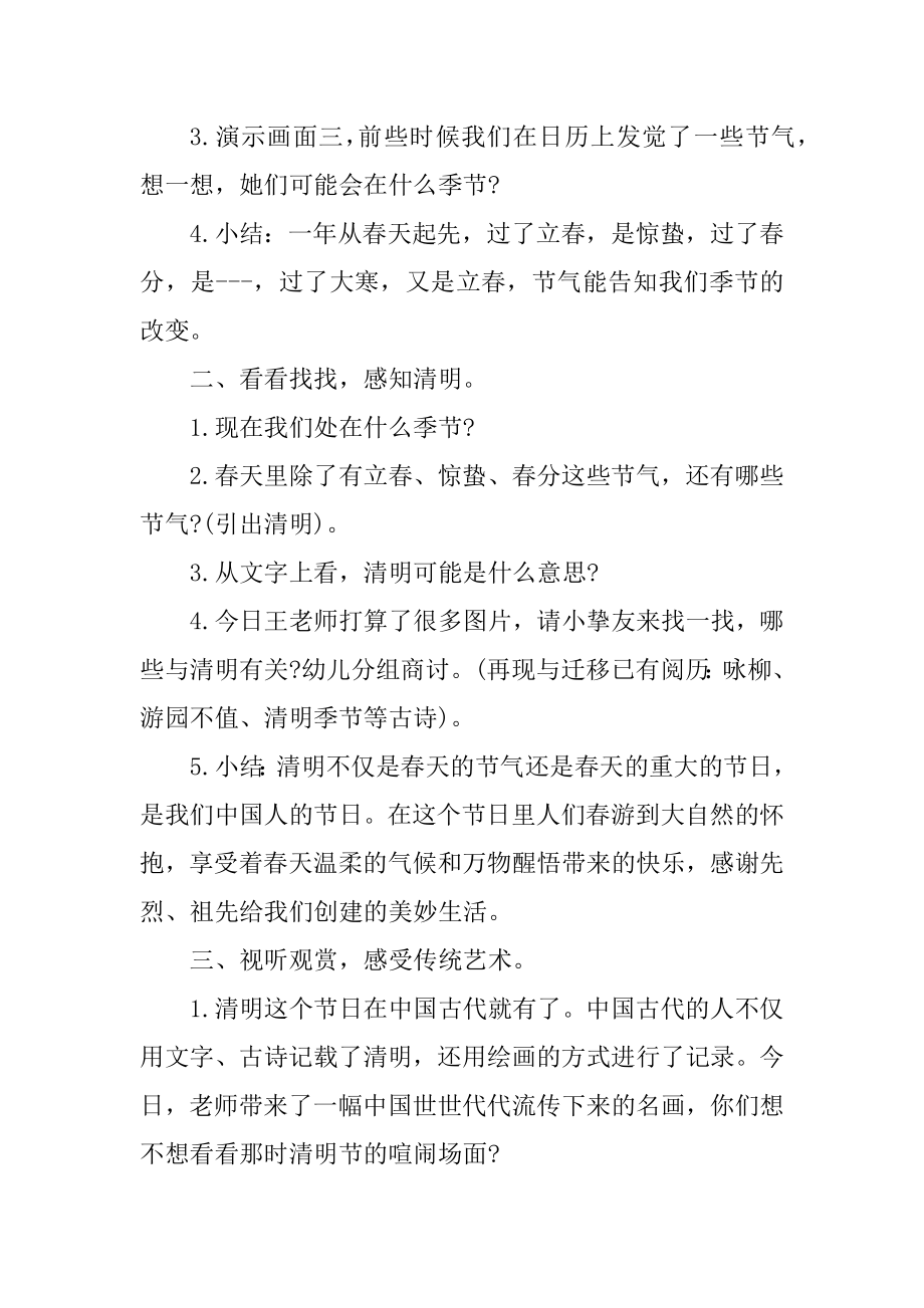 小班清明节活动教案例文.docx_第2页