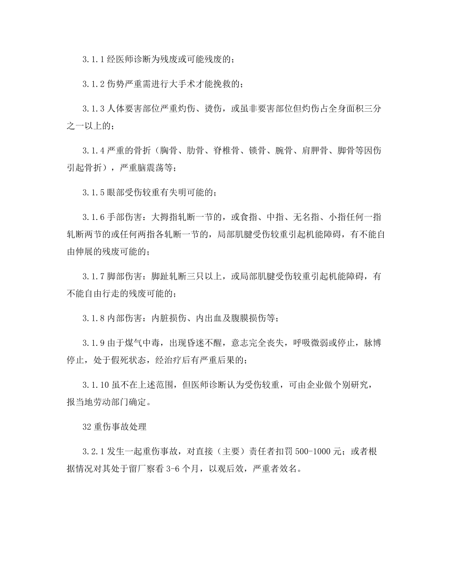 炼铁厂安全事故管理制度.docx_第2页