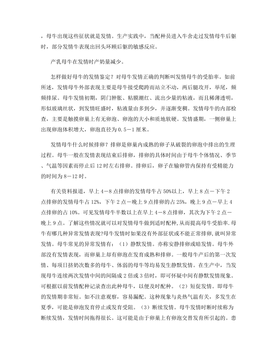 母牛发情基本知识.docx_第2页