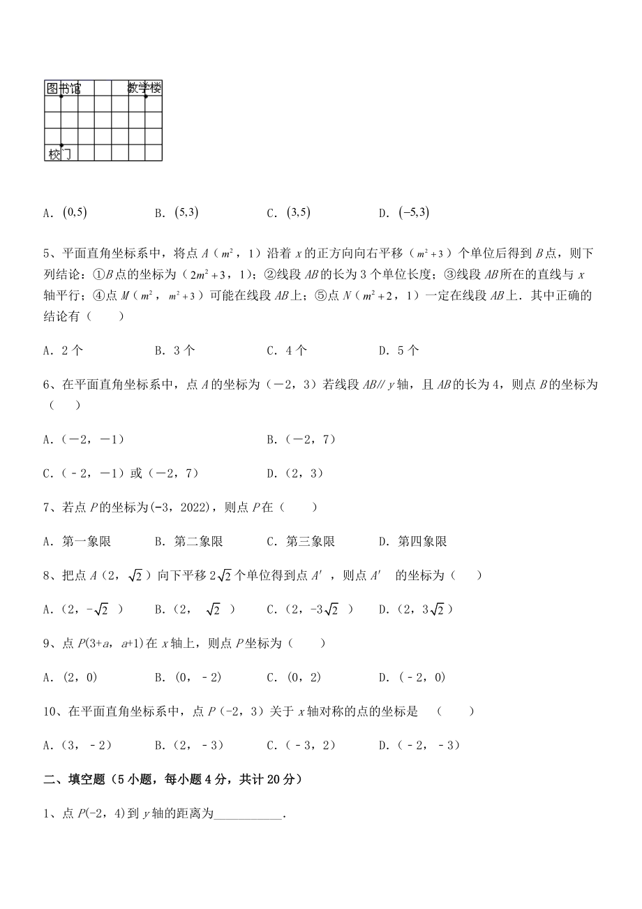 精品解析2021-2022学年人教版初中数学七年级下册第七章平面直角坐标系专题测评试题(名师精选).docx_第2页