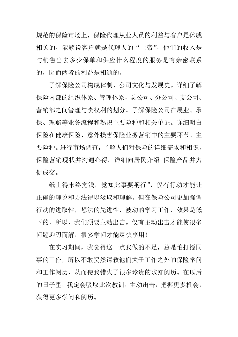 保险公司顶岗实习总结最新.docx_第2页