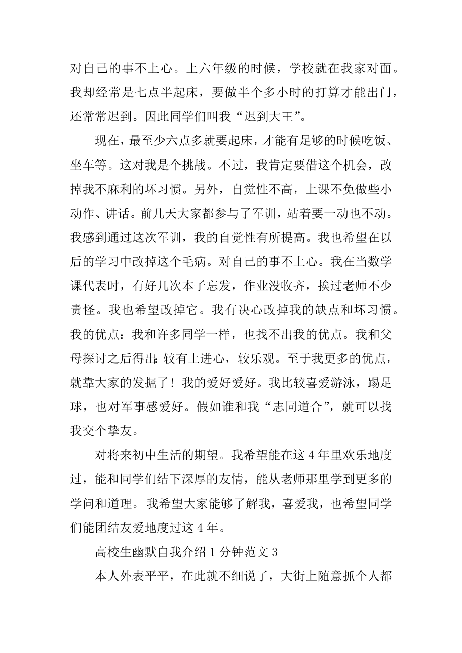 大学生幽默自我介绍1分钟优质.docx_第2页