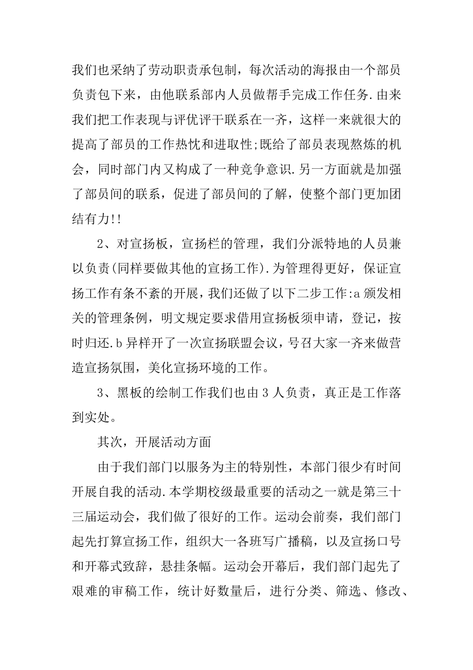 校学生会个人工作总结汇总.docx_第2页