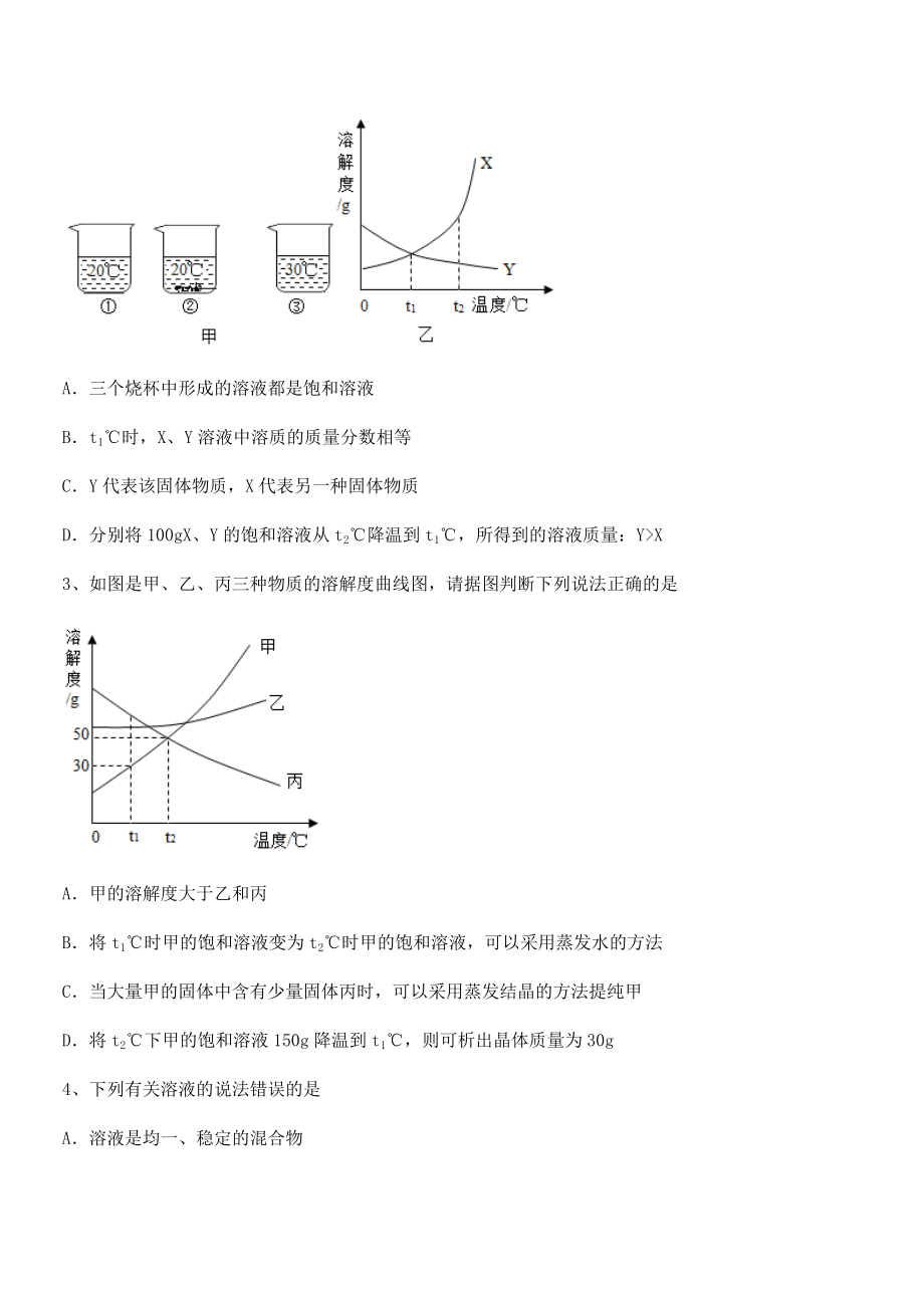 精品解析2022年人教版九年级化学下册第九单元溶液综合练习试题(精选).docx_第2页