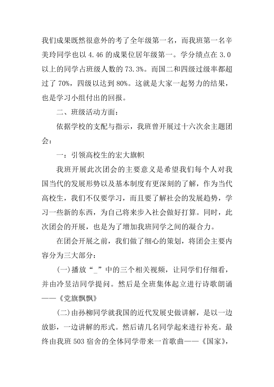 学院团支部工作总结精编.docx_第2页