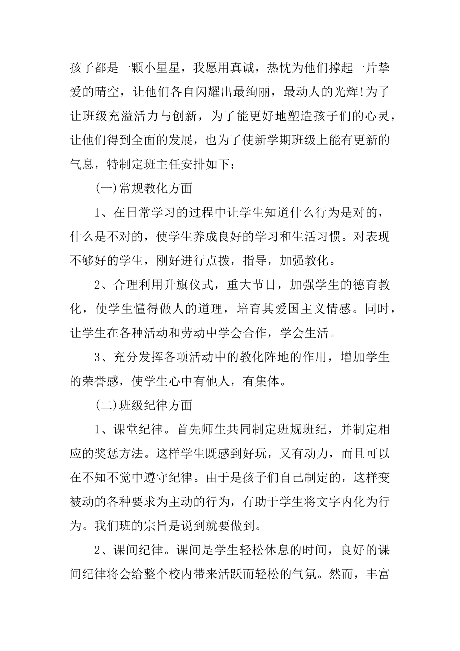 2022班主任个人工作计划精选五篇精选.docx_第2页