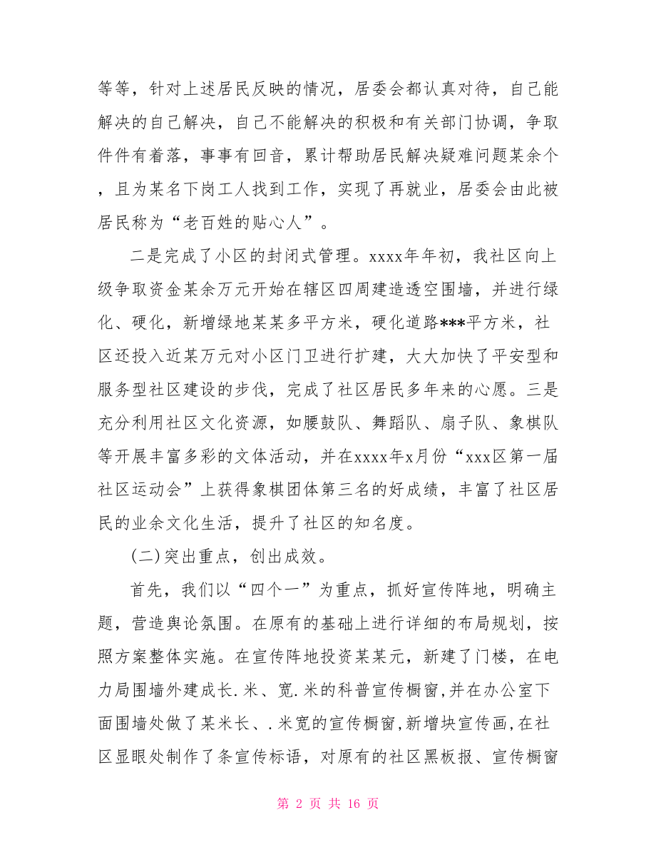 社区工作个人年终总结3篇,社区个人年终总结.doc_第2页