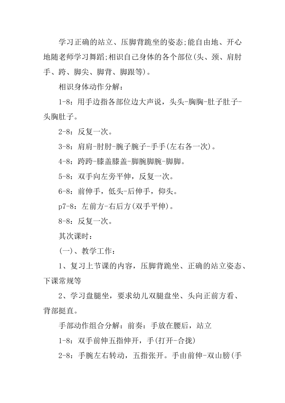 2022舞蹈老师工作计划汇编.docx_第2页