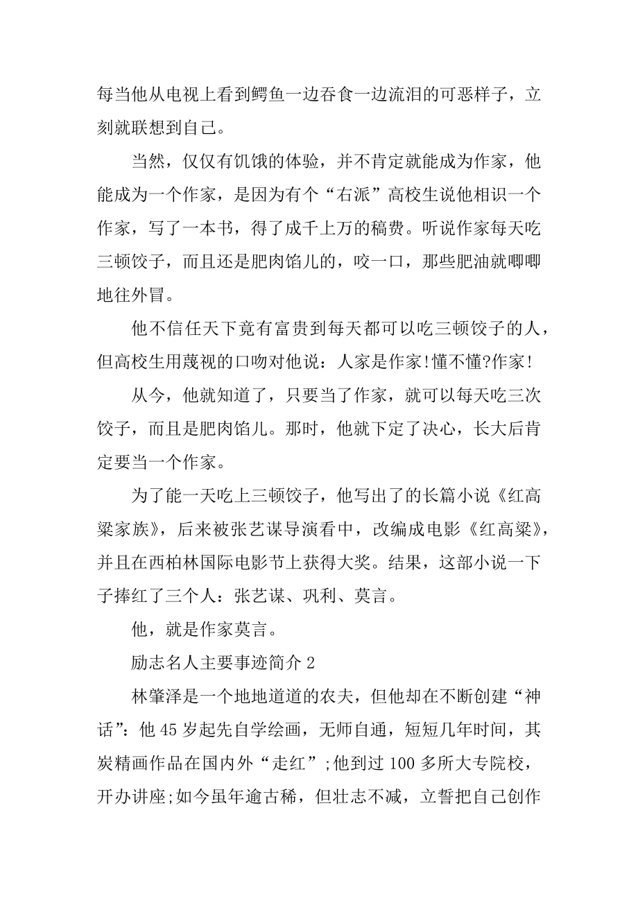 励志名人主要事迹简介精编.docx_第2页