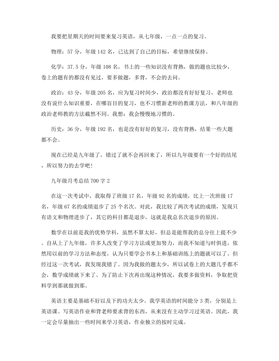 九年级月考总结700字.docx_第2页