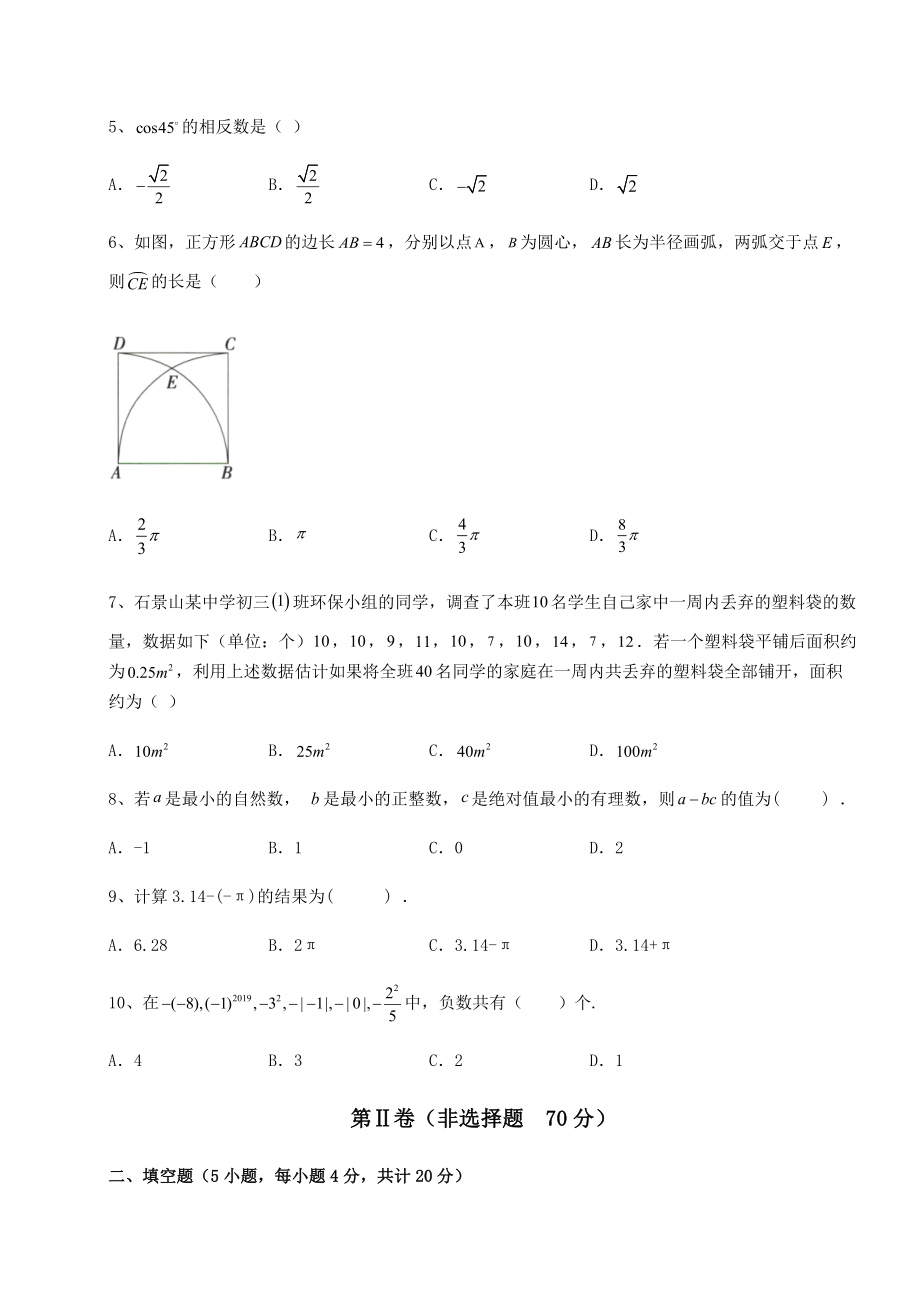 真题汇总2022年邯郸永年区中考数学五年真题汇总-卷(Ⅲ)(含答案详解).docx_第2页