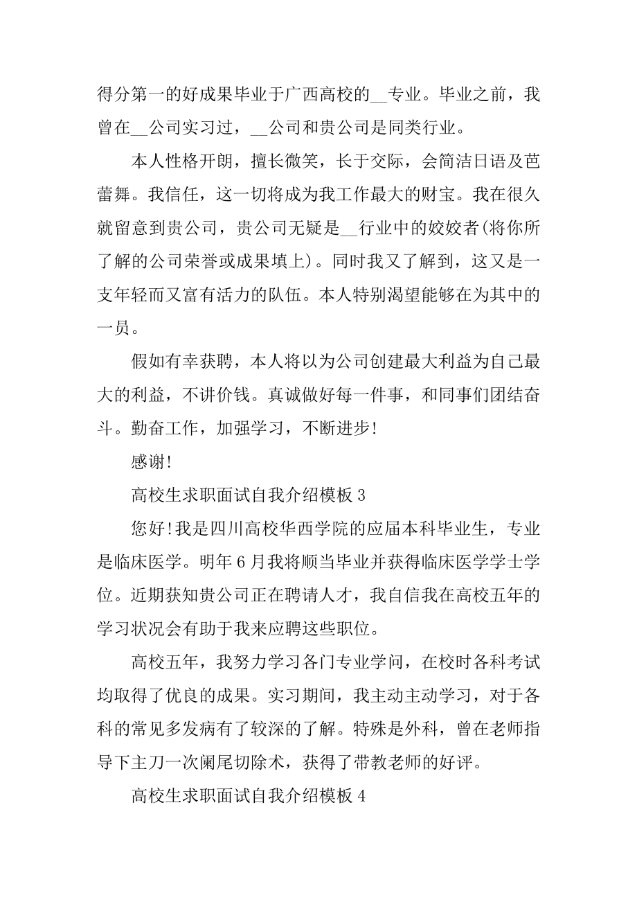 2021年大学生求职面试自我介绍模板六篇范文.docx_第2页