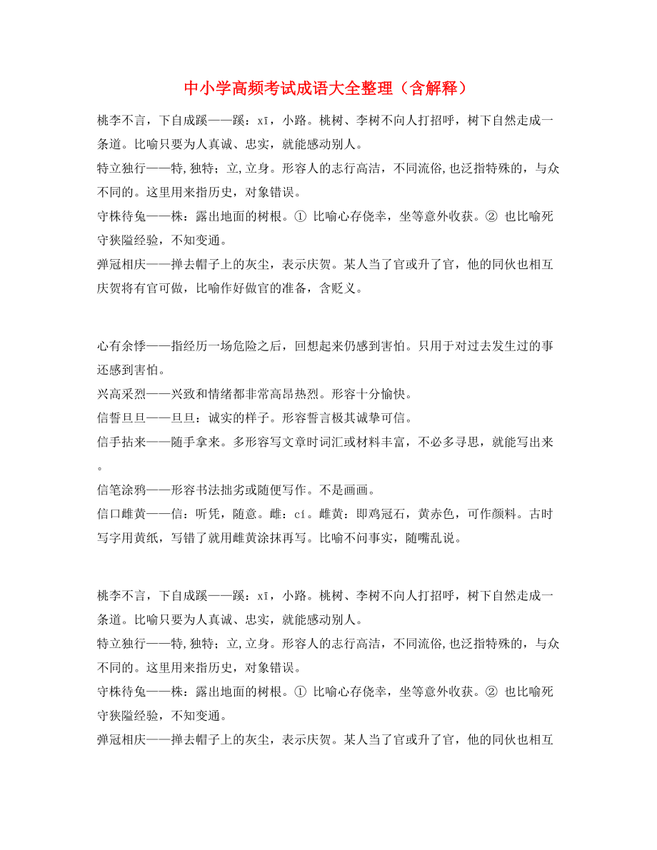 名师教学课件：中学常考高频成语重点资料.docx_第1页