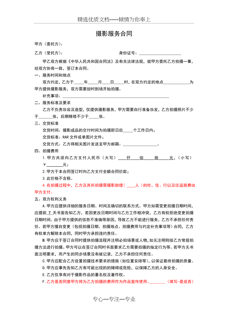 摄影服务合同(共2页).doc_第1页