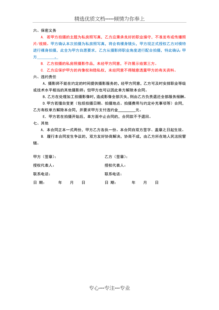 摄影服务合同(共2页).doc_第2页