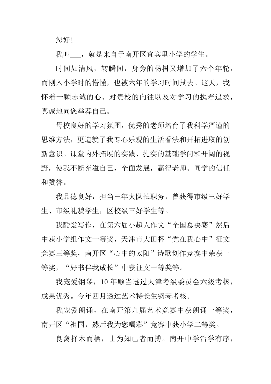 个人特点自我介绍简短汇总.docx_第2页