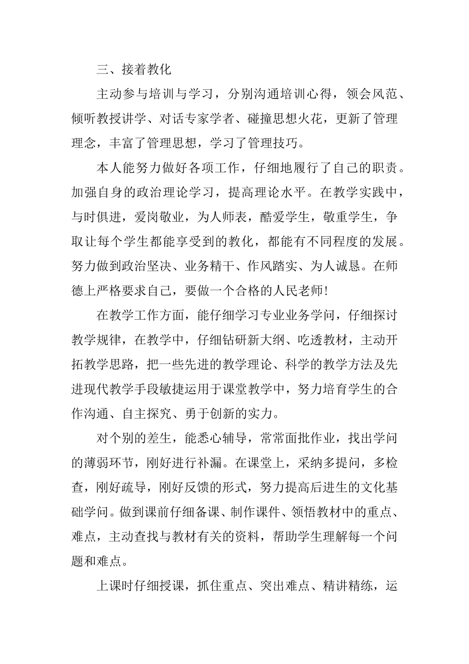 教师个人工作总结五篇优质.docx_第2页