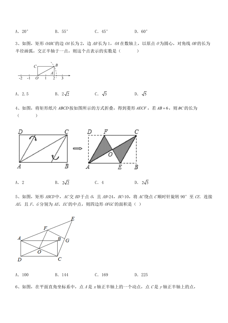 2022年最新人教版八年级数学下册第十八章-平行四边形专项攻克试卷(名师精选).docx_第2页