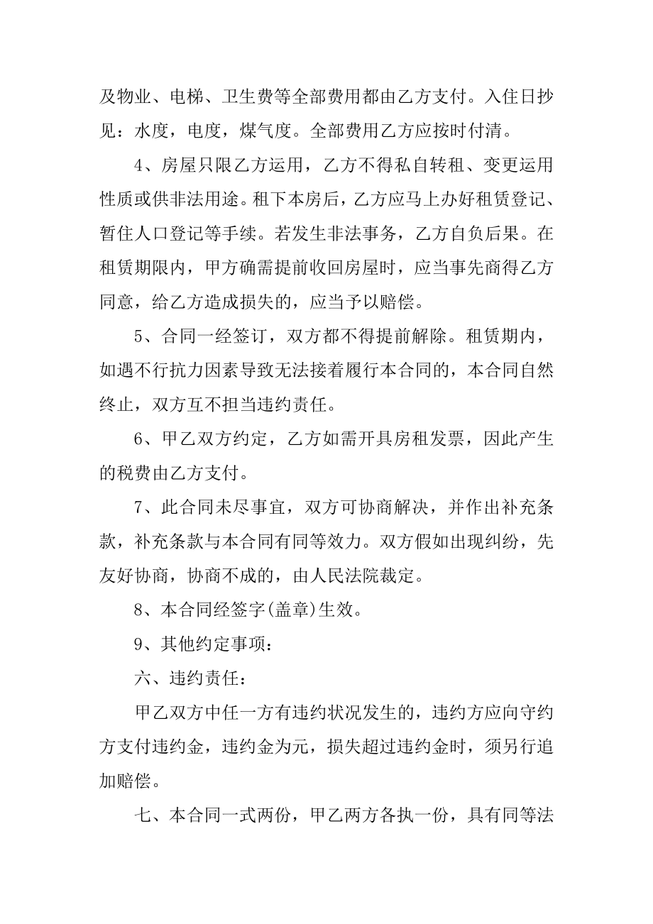 租房合同的协议书汇总.docx_第2页