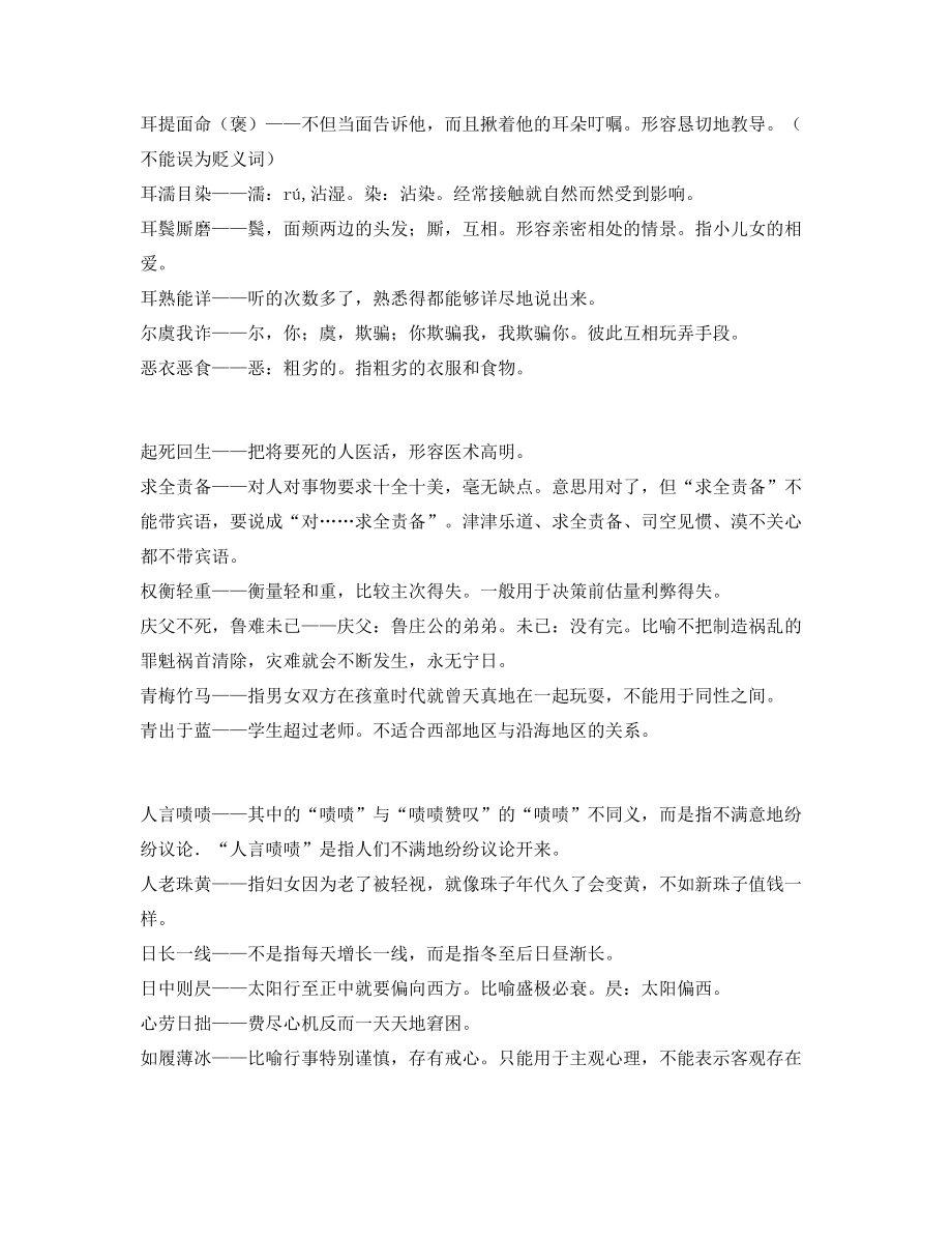 最新整理：中学常考高频成语重点学习资料大全.docx_第2页