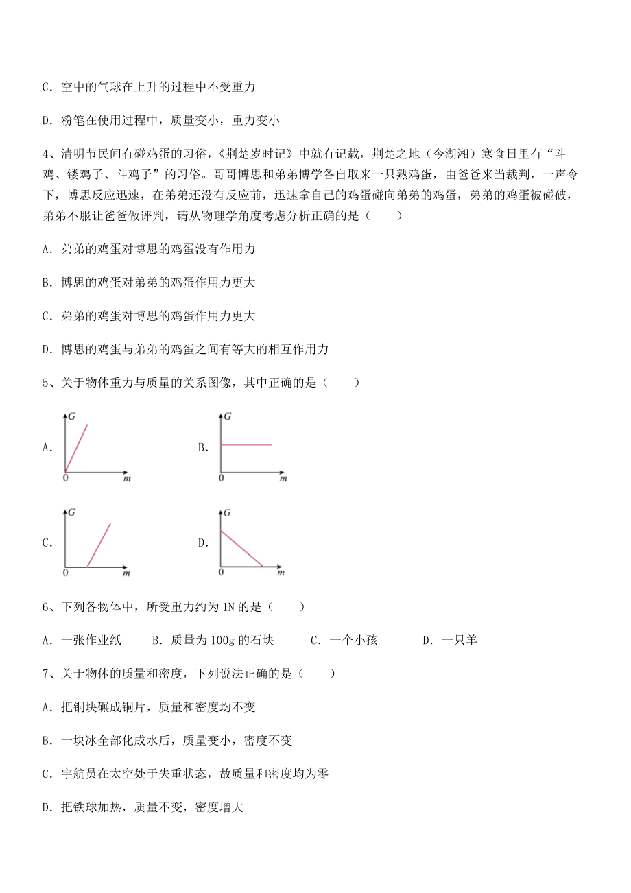 2022年苏教版八年级物理下册第八章力定向测评试题(名师精选).docx_第2页