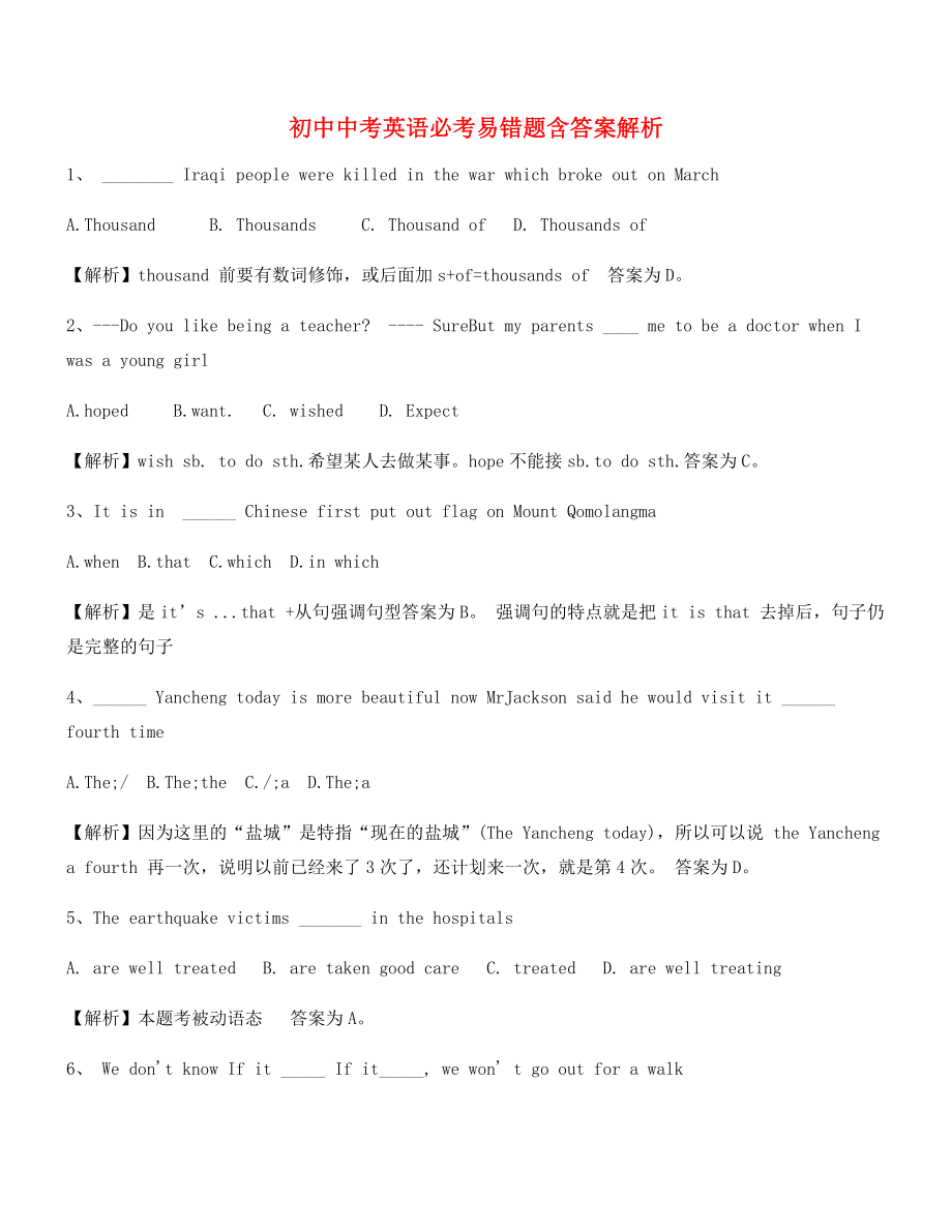 最新中考英语重点资料精选.docx_第1页