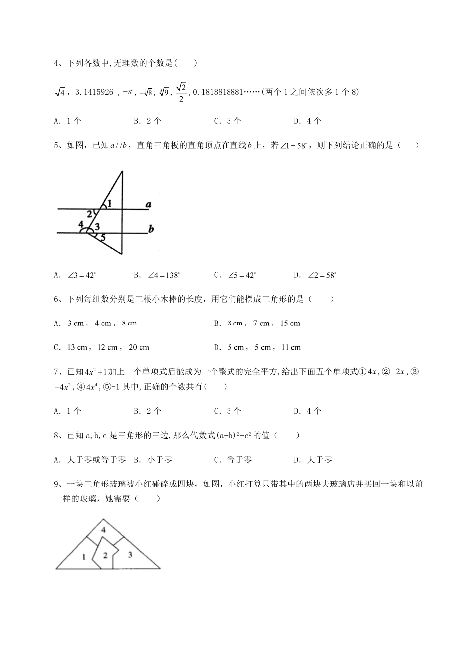 【真题汇编】2022年杭州市萧山区中考数学历年真题汇总-(A)卷(含答案解析).docx_第2页