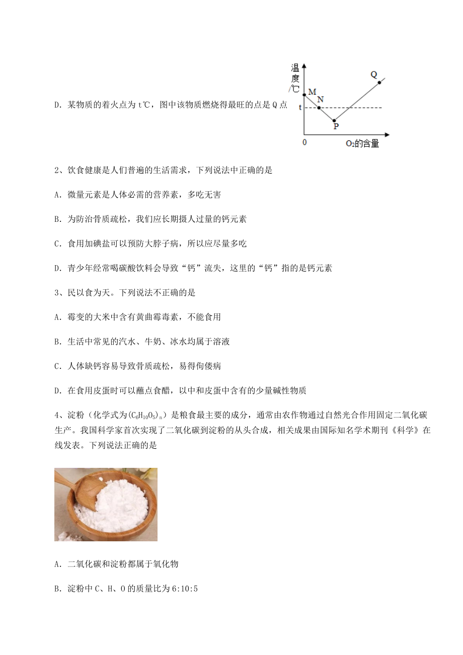 基础强化沪教版(全国)九年级化学下册第8章食品中的有机化合物重点解析试卷(含答案详解).docx_第2页