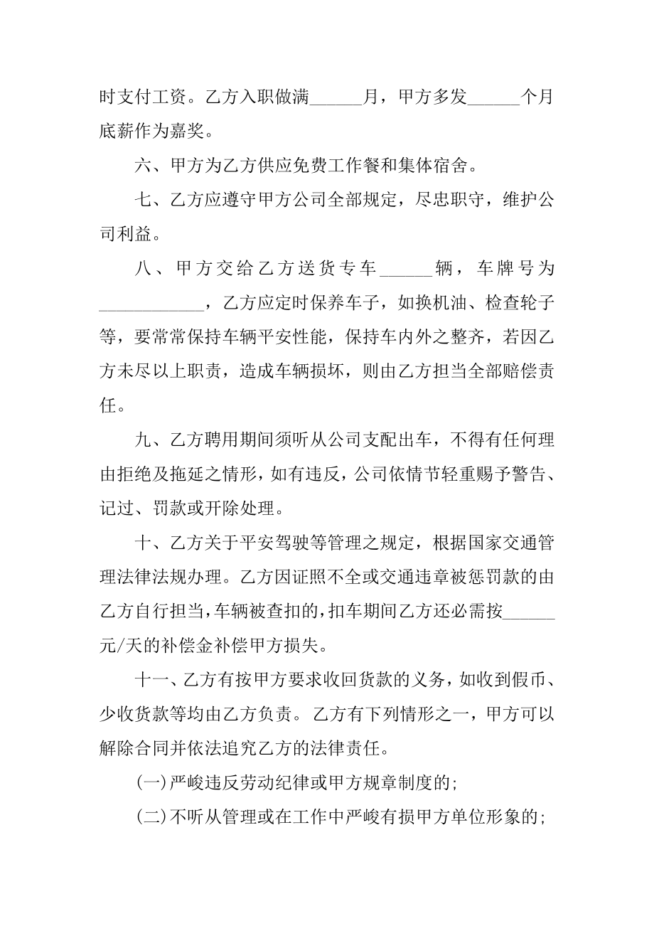 员工劳动合同协议书2022范文（精选）范例.docx_第2页