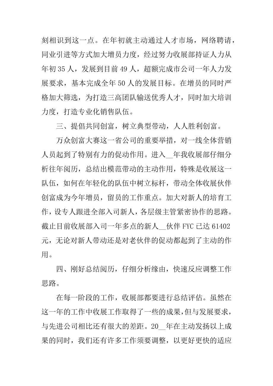 保险公司个人年终工作总结报告范例.docx_第2页