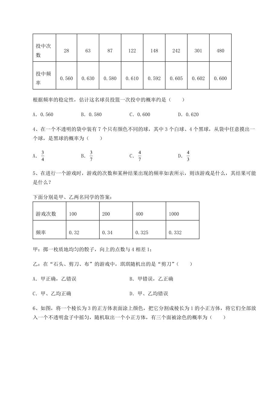 2022年精品解析沪科版九年级数学下册第26章概率初步专项测评试卷(含答案详解).docx_第2页