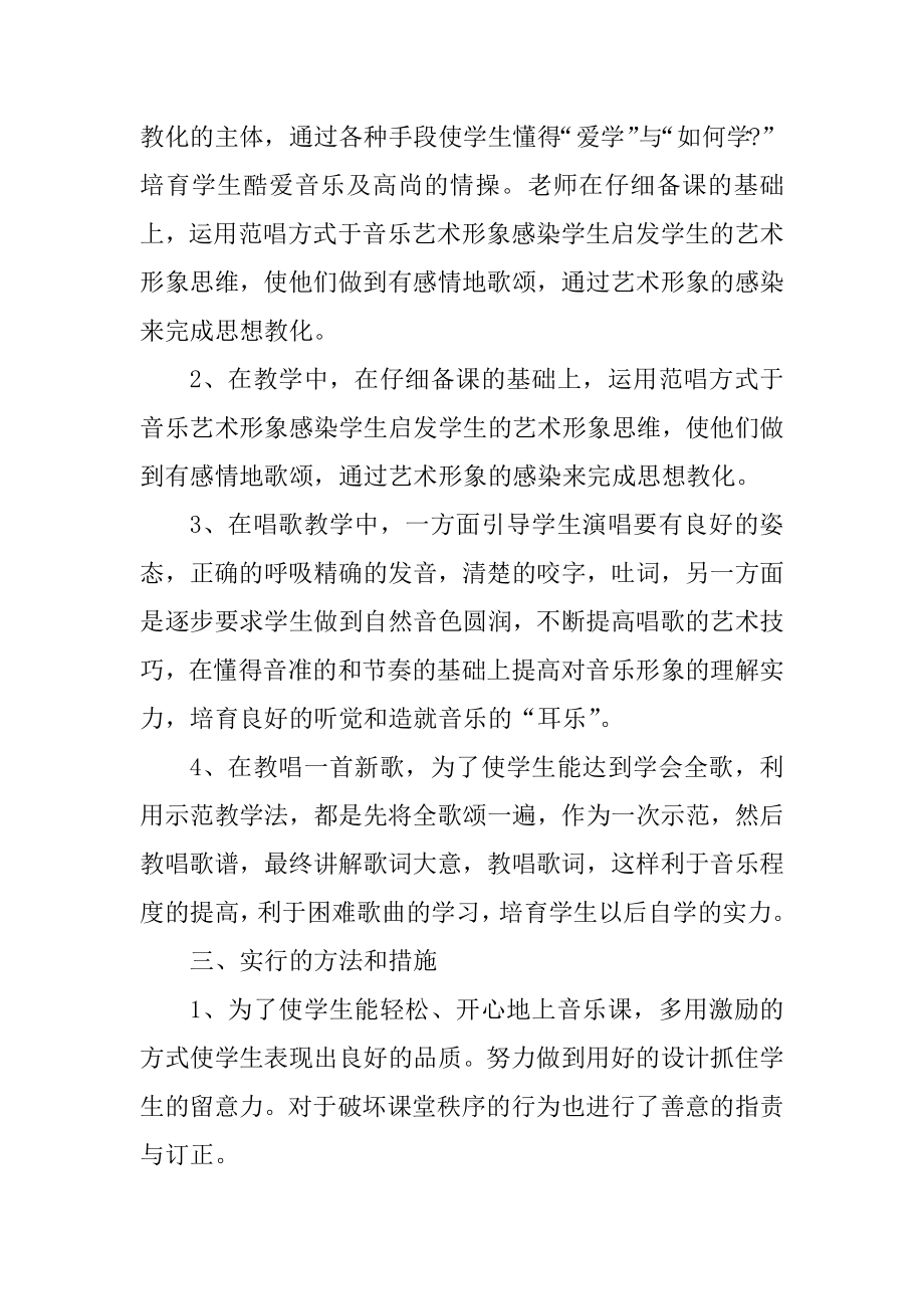 三年级下册音乐教学总结汇总.docx_第2页