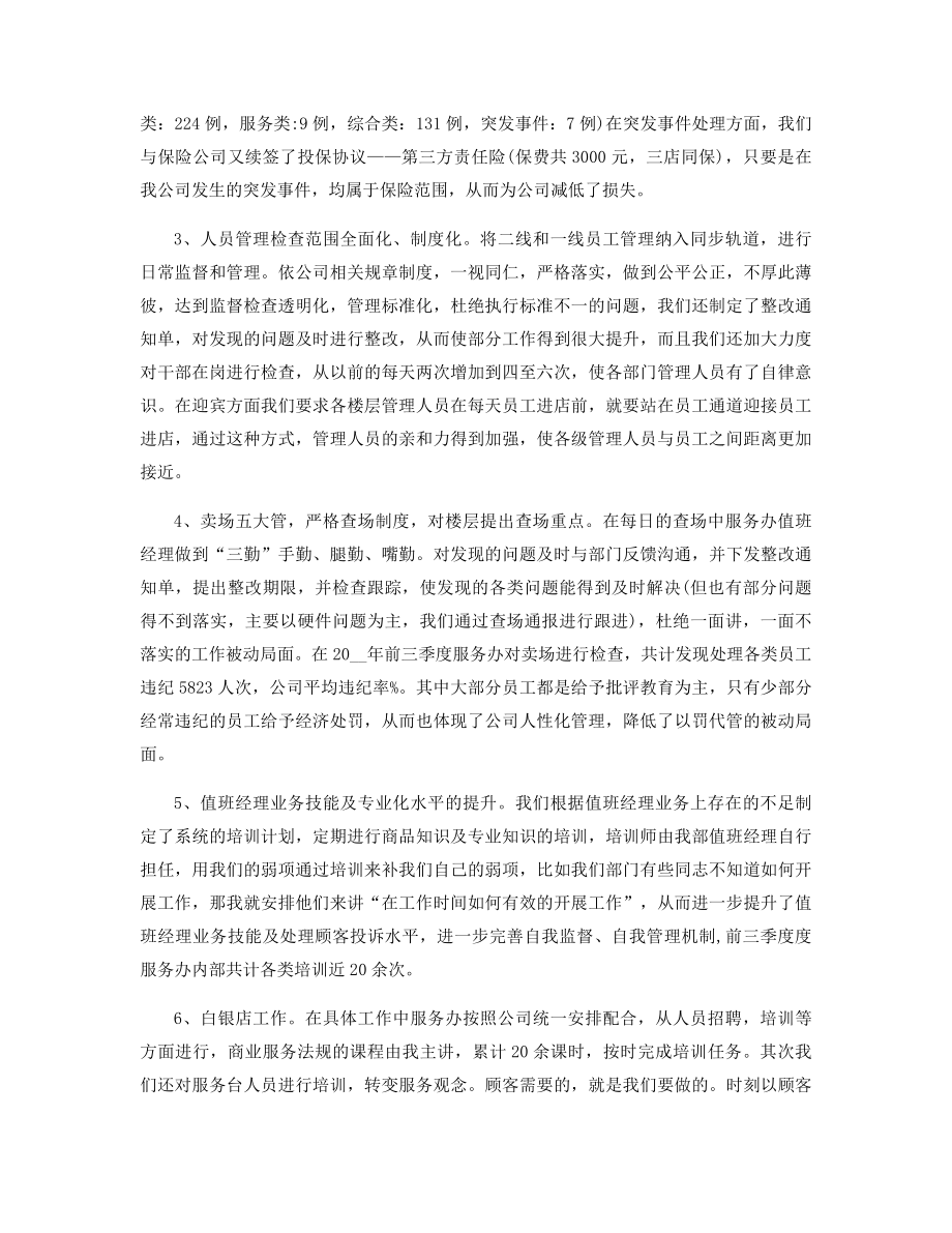 个人销售月份工作计划精选.docx_第2页