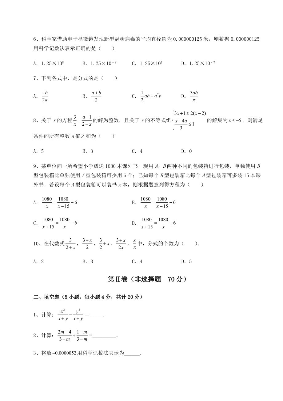 难点详解北师大版八年级数学下册第五章分式与分式方程章节训练试题(无超纲).docx_第2页