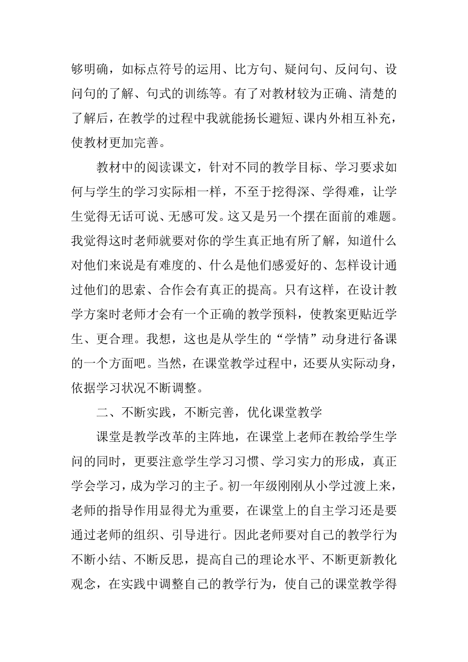 中学语文老师个人工作总结最新.docx_第2页