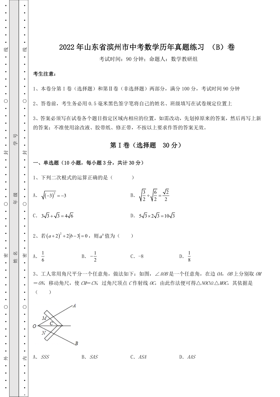 [中考专题]2022年山东省滨州市中考数学历年真题练习-(B)卷(含答案详解).docx_第1页