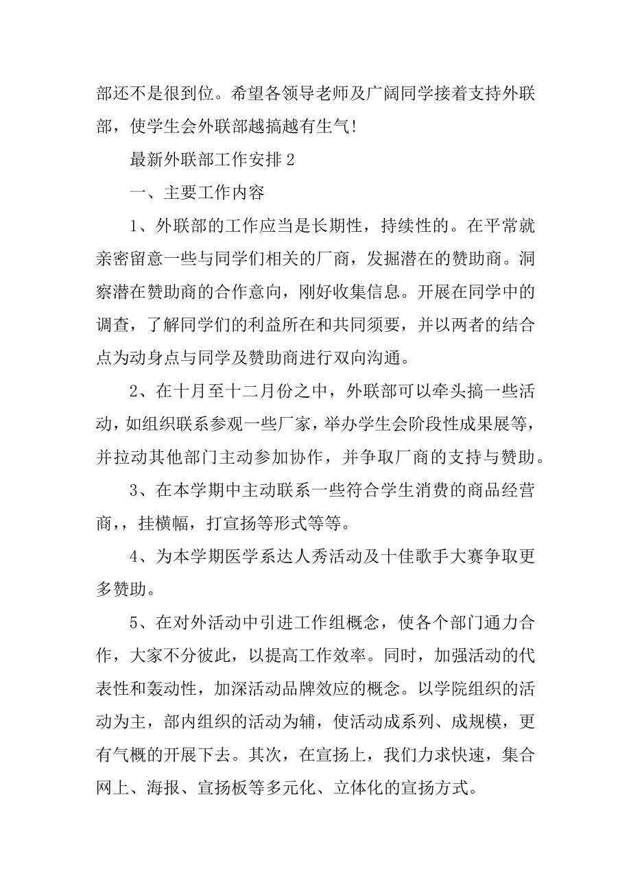 最新外联部工作计划范文.docx_第2页