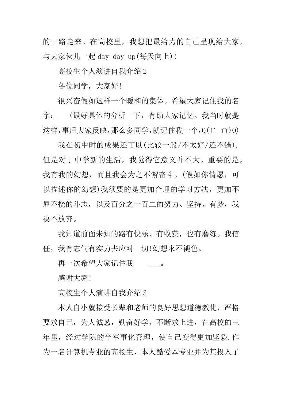 大学生个人演讲自我介绍精品.docx_第2页