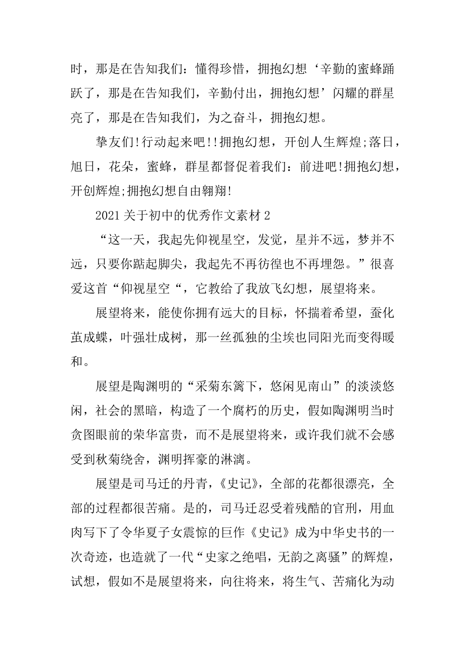 2021关于初中的优秀作文素材范例.docx_第2页