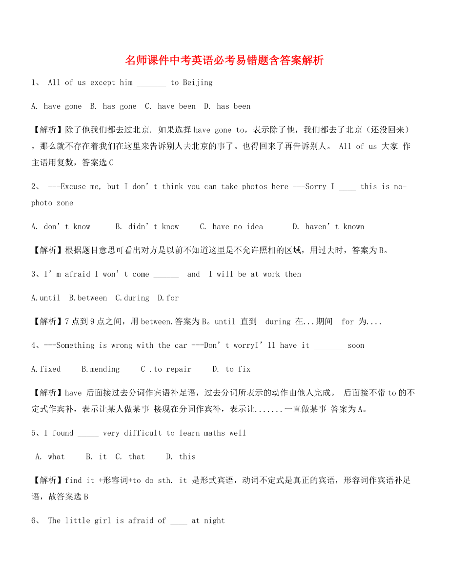 最新中考英语陷阱题合集(含解析).docx_第1页